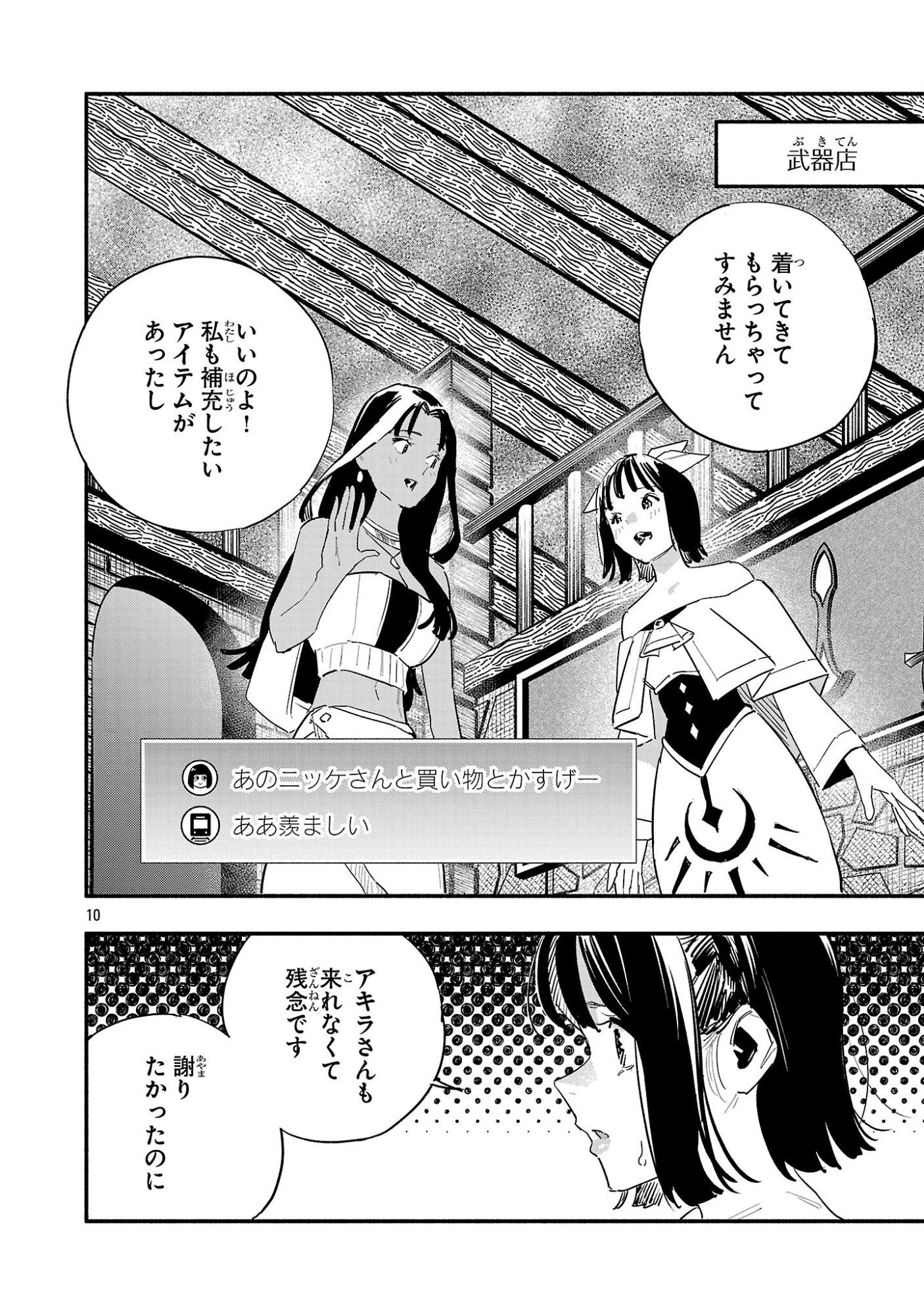 HP5ですけど自動治癒(オートヒール)があれば死にません! 第10話 - 10