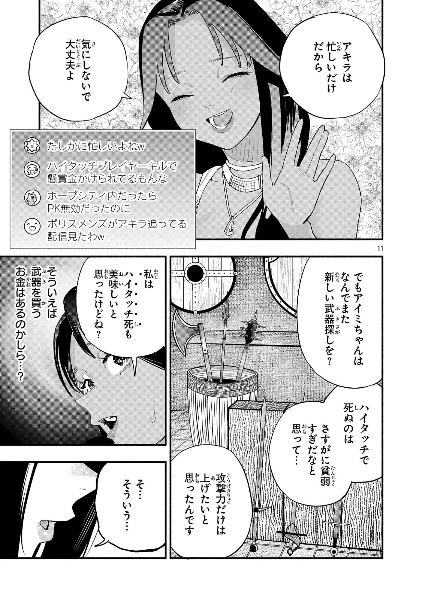 HP5ですけど自動治癒(オートヒール)があれば死にません! 第10話 - 11