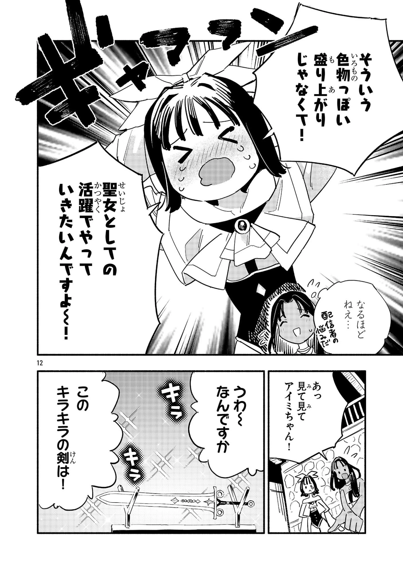 HP5ですけど自動治癒(オートヒール)があれば死にません! 第10話 - 12