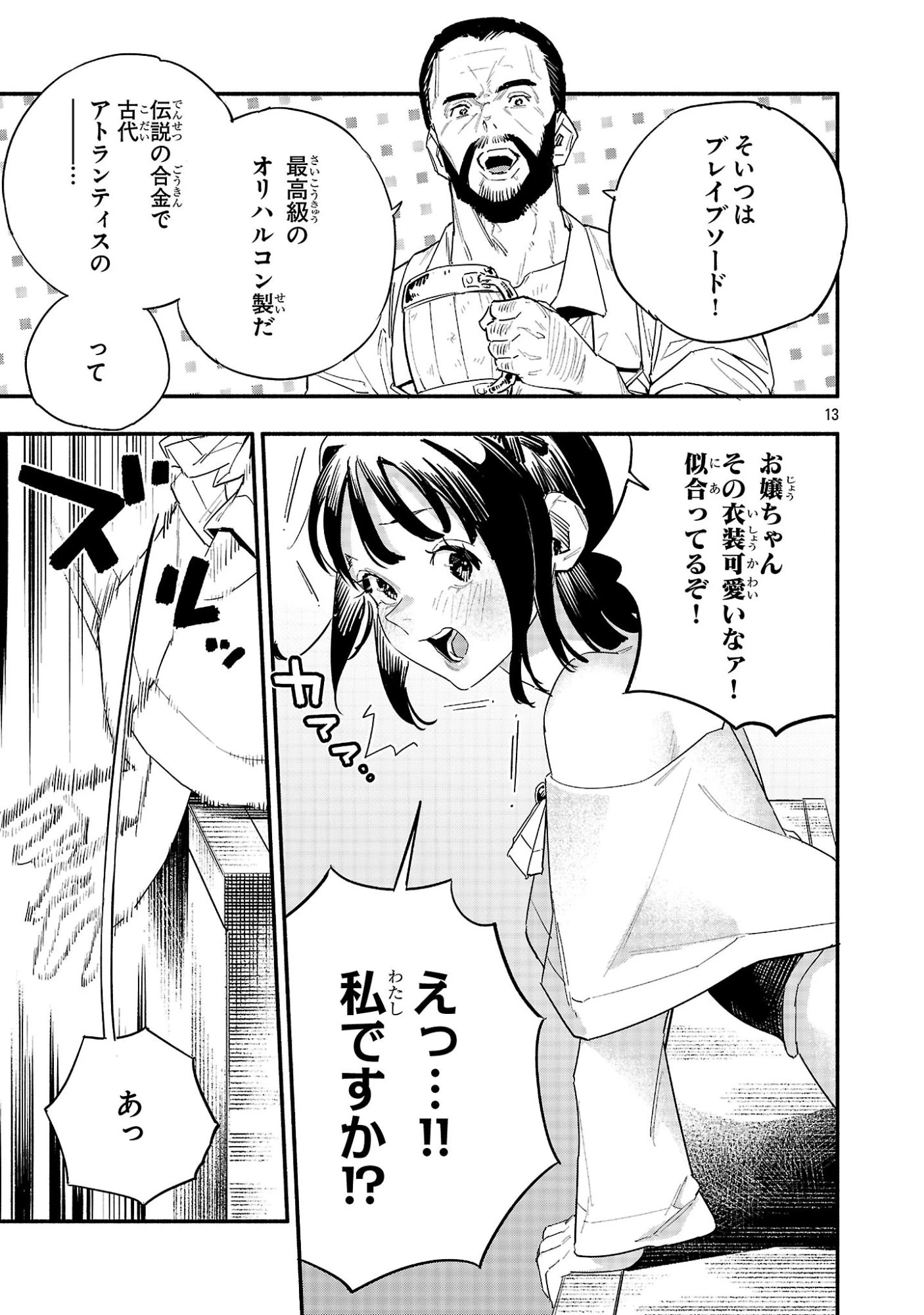 HP5ですけど自動治癒(オートヒール)があれば死にません! 第10話 - 13