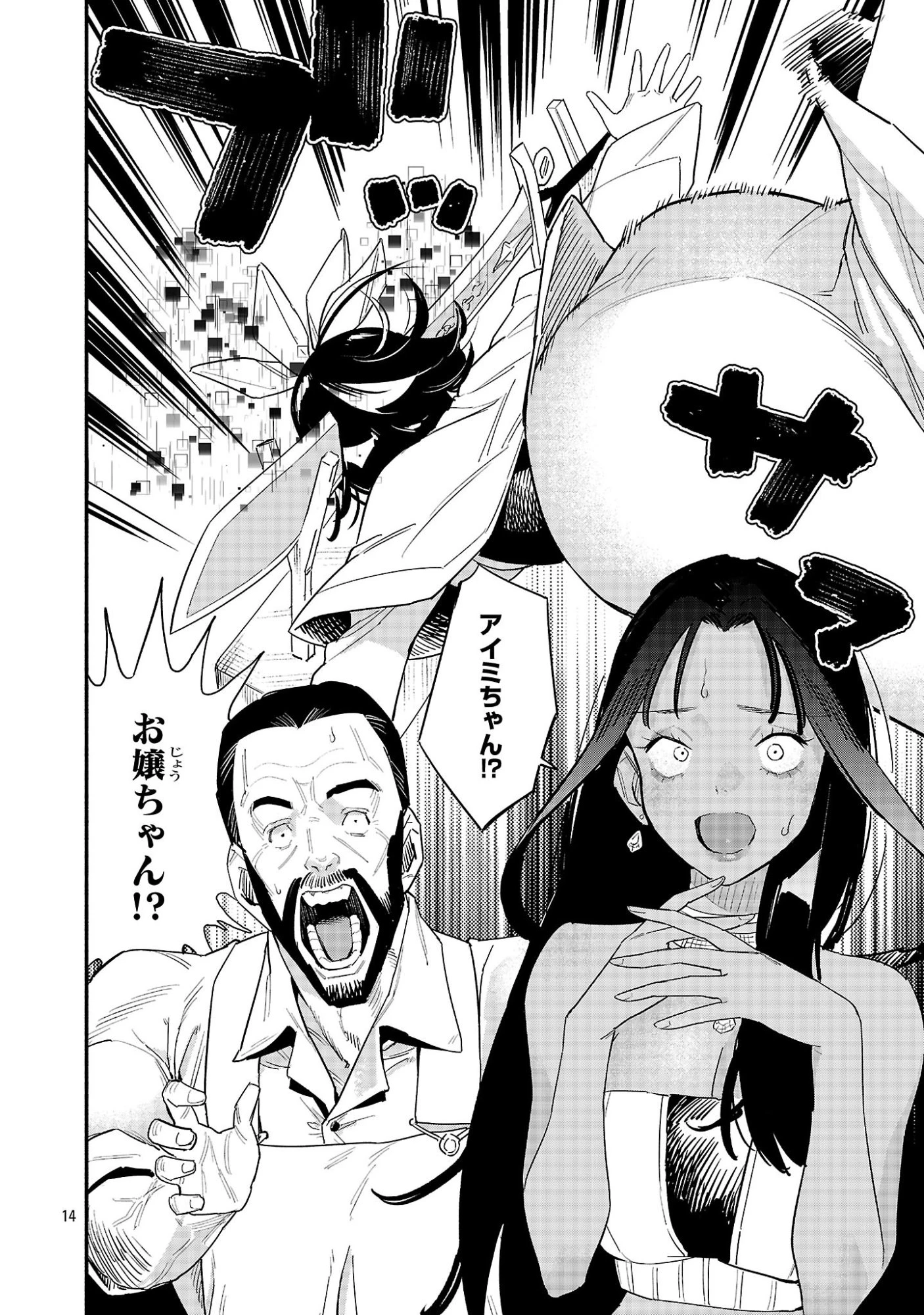 HP5ですけど自動治癒(オートヒール)があれば死にません! 第10話 - 14