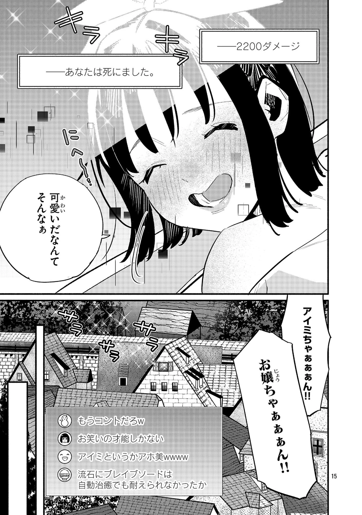 HP5ですけど自動治癒(オートヒール)があれば死にません! 第10話 - 15