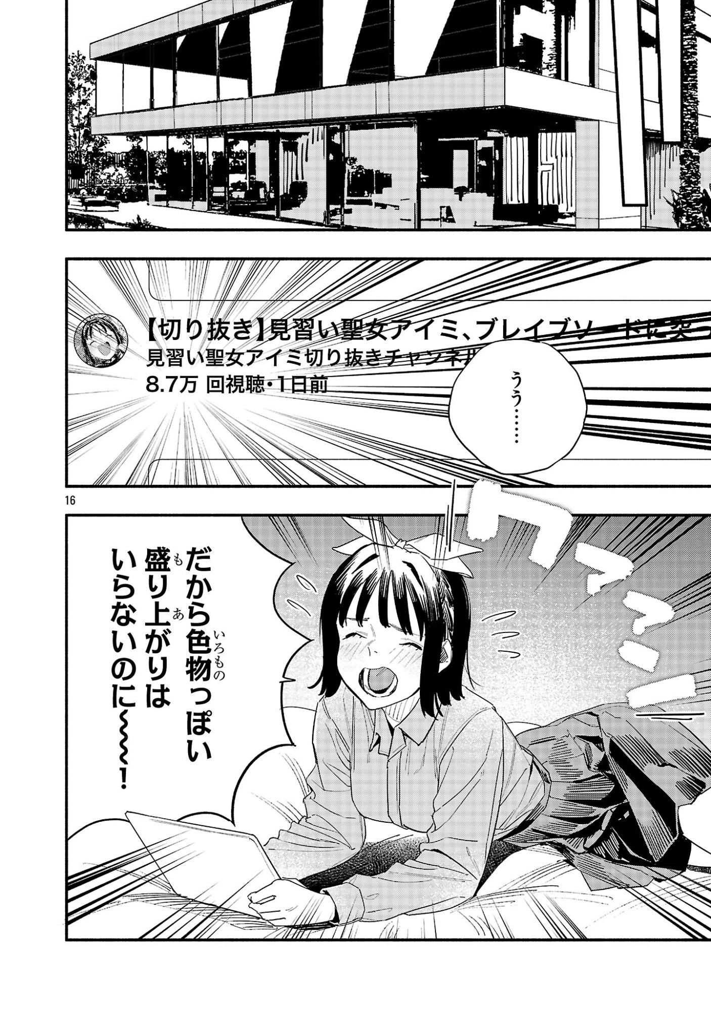 HP5ですけど自動治癒(オートヒール)があれば死にません! 第10話 - 16