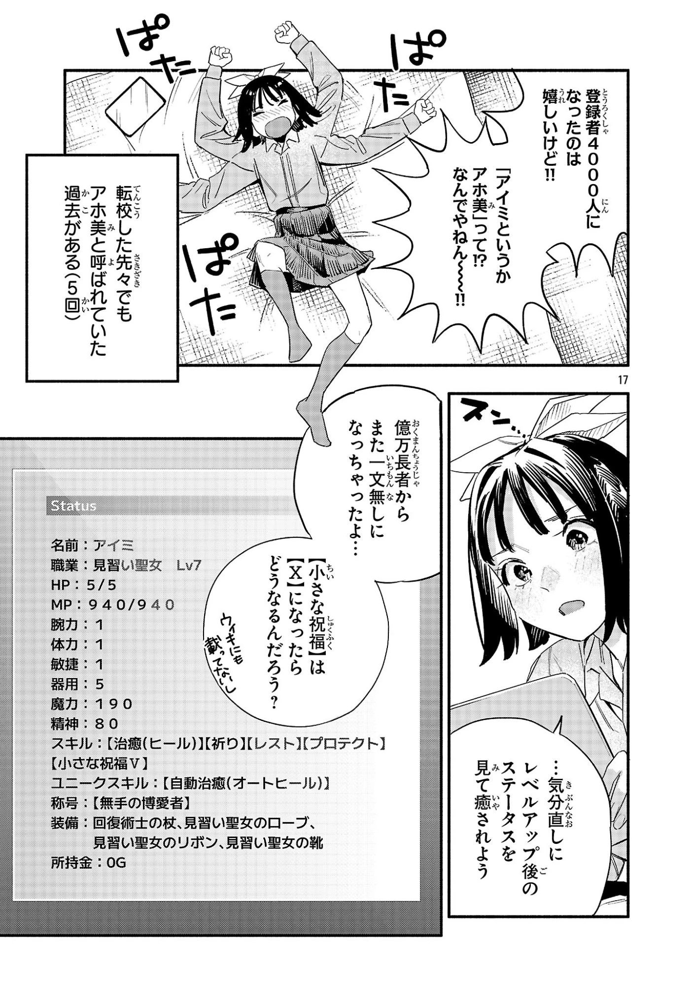 HP5ですけど自動治癒(オートヒール)があれば死にません! 第10話 - 17