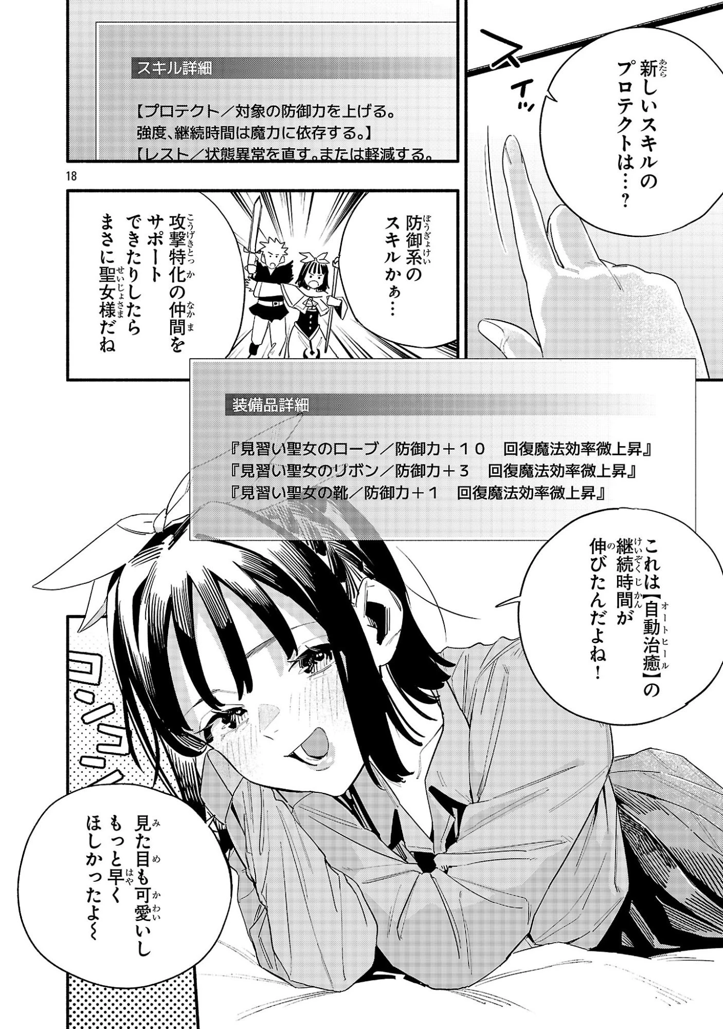 HP5ですけど自動治癒(オートヒール)があれば死にません! 第10話 - 18