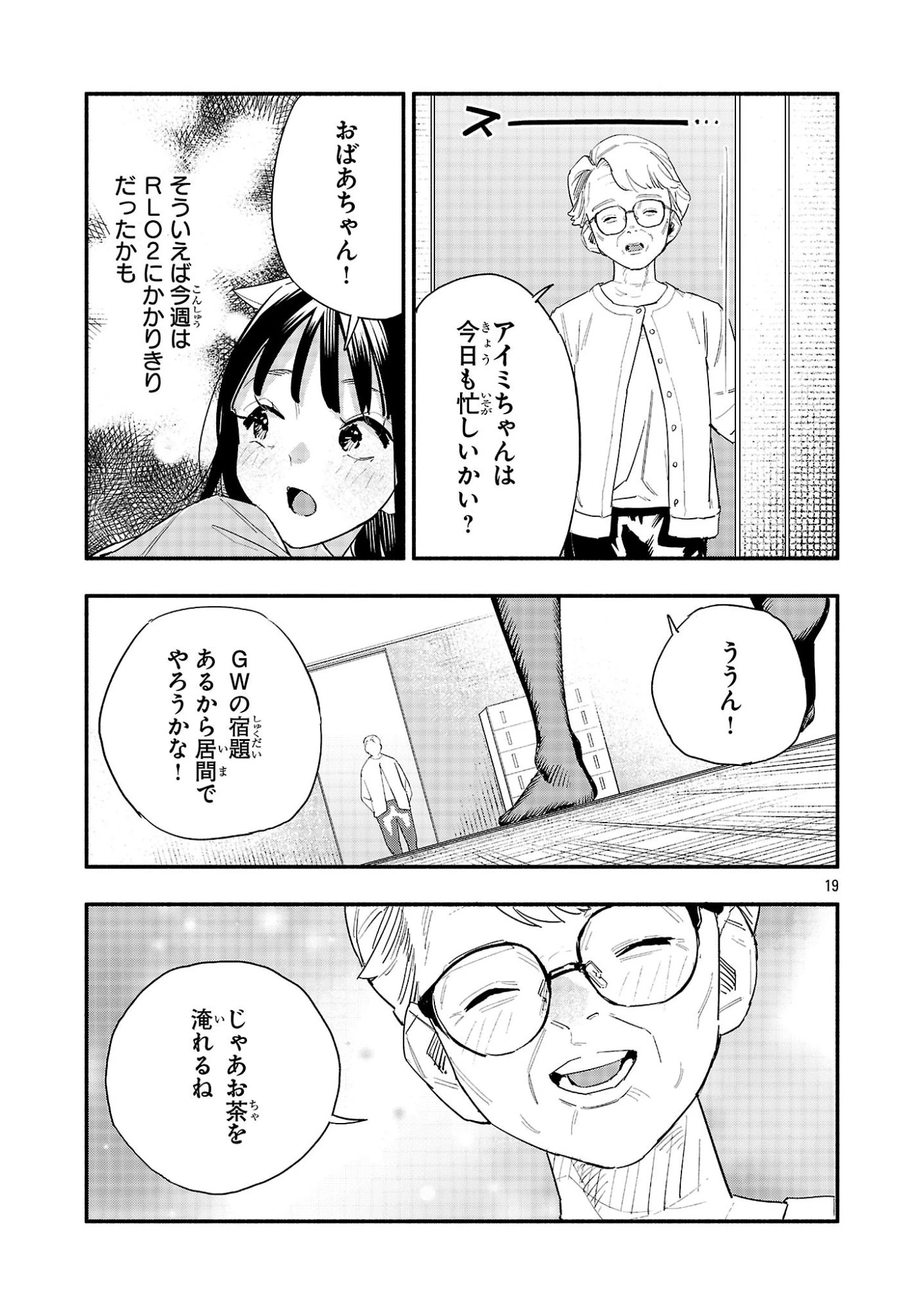 HP5ですけど自動治癒(オートヒール)があれば死にません! 第10話 - 19