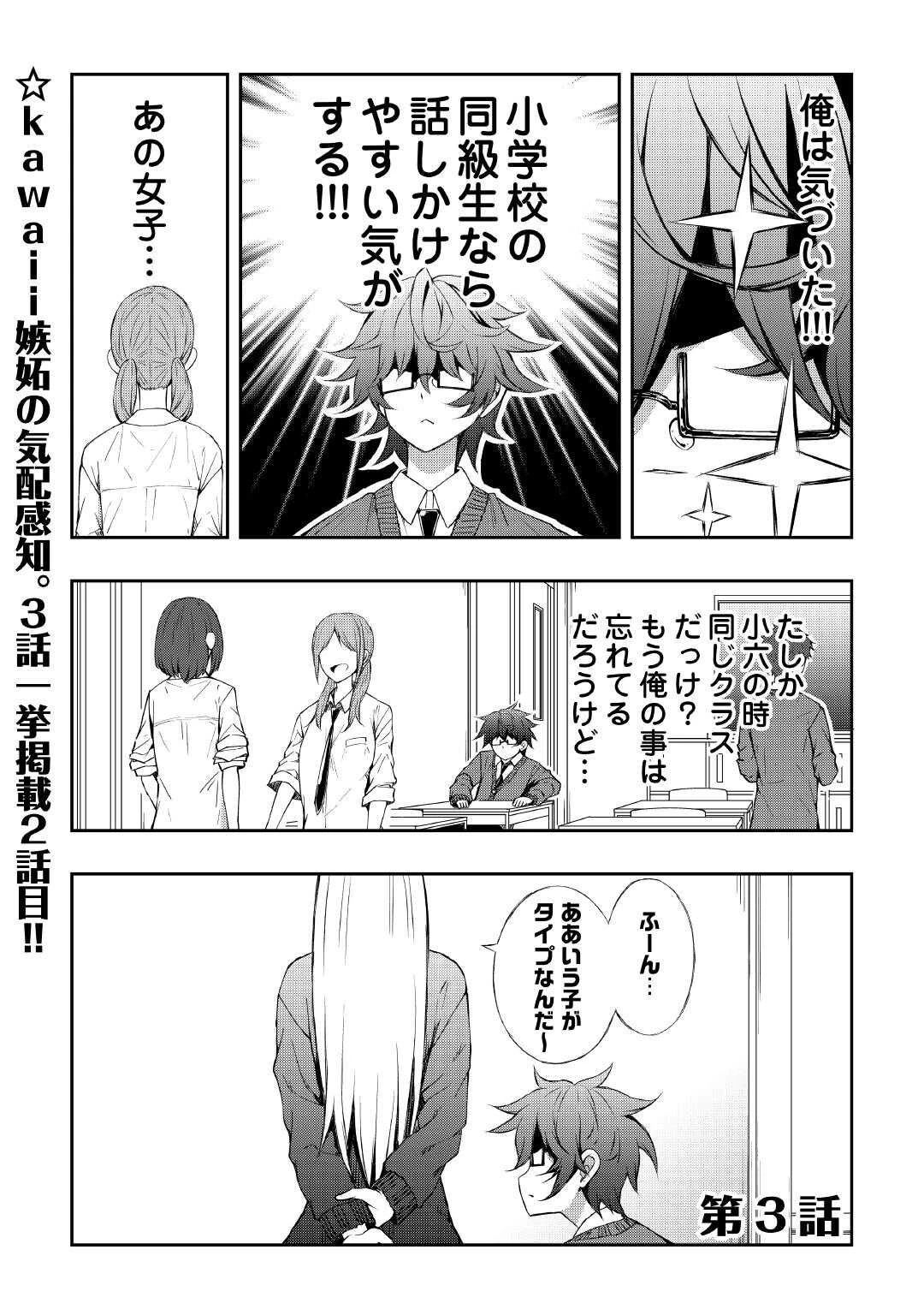 元陰キャの幼馴染が陽キャJK化して距離が近すぎる 第3話 - 1