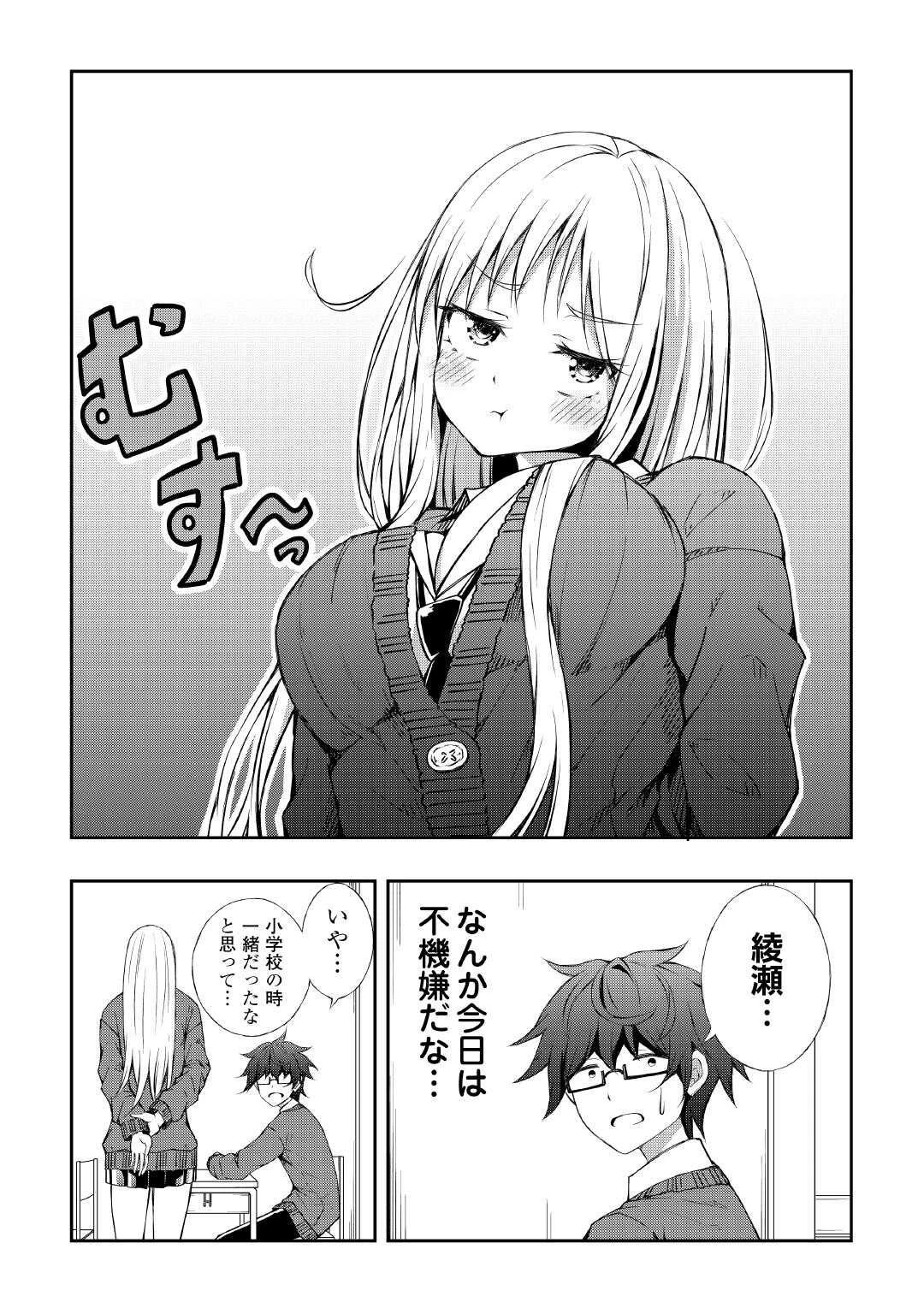 元陰キャの幼馴染が陽キャJK化して距離が近すぎる 第3話 - 2