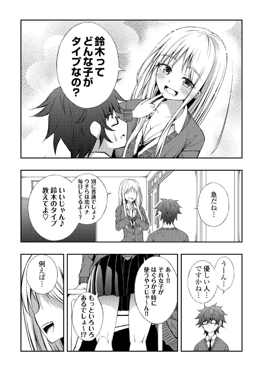 元陰キャの幼馴染が陽キャJK化して距離が近すぎる 第3話 - 3