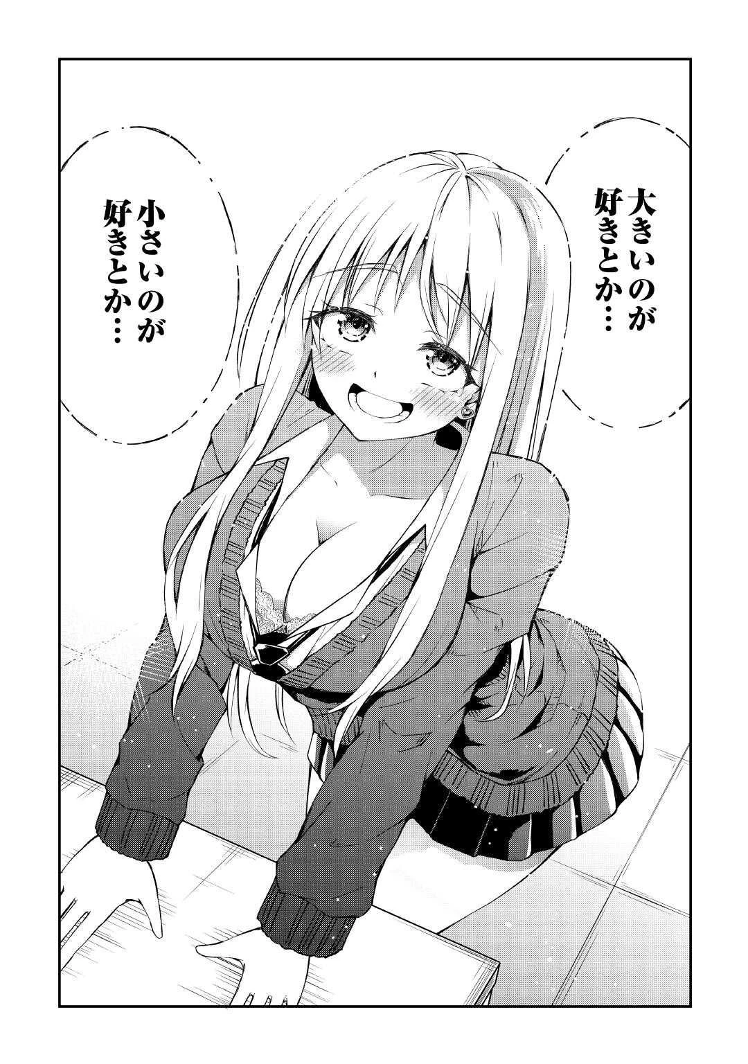 元陰キャの幼馴染が陽キャJK化して距離が近すぎる 第3話 - 4