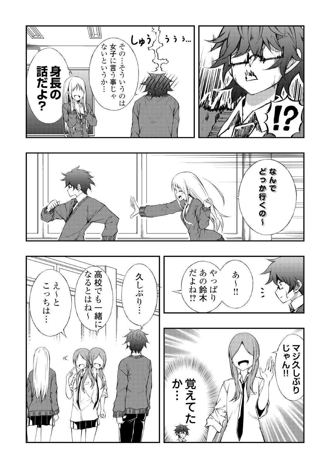 元陰キャの幼馴染が陽キャJK化して距離が近すぎる 第3話 - 5