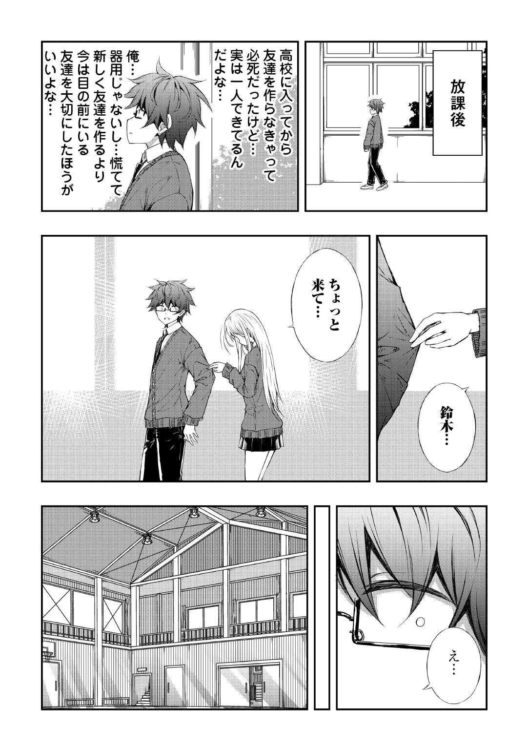 元陰キャの幼馴染が陽キャJK化して距離が近すぎる 第3話 - 8