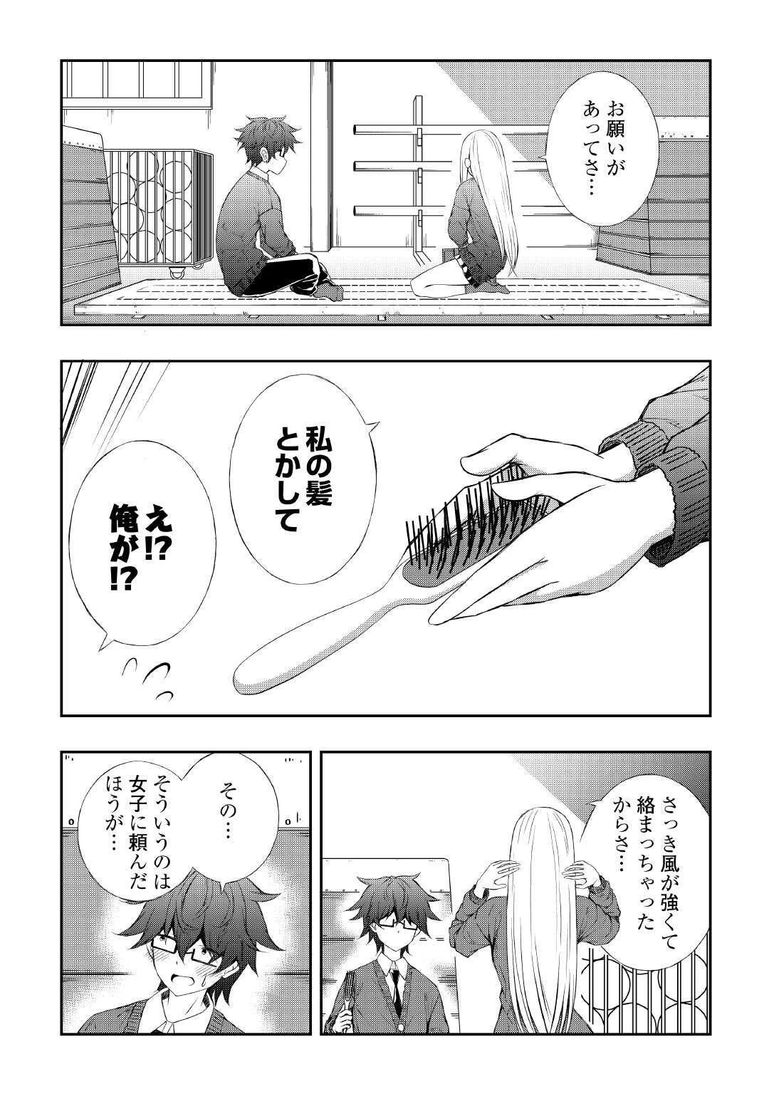 元陰キャの幼馴染が陽キャJK化して距離が近すぎる 第3話 - 9