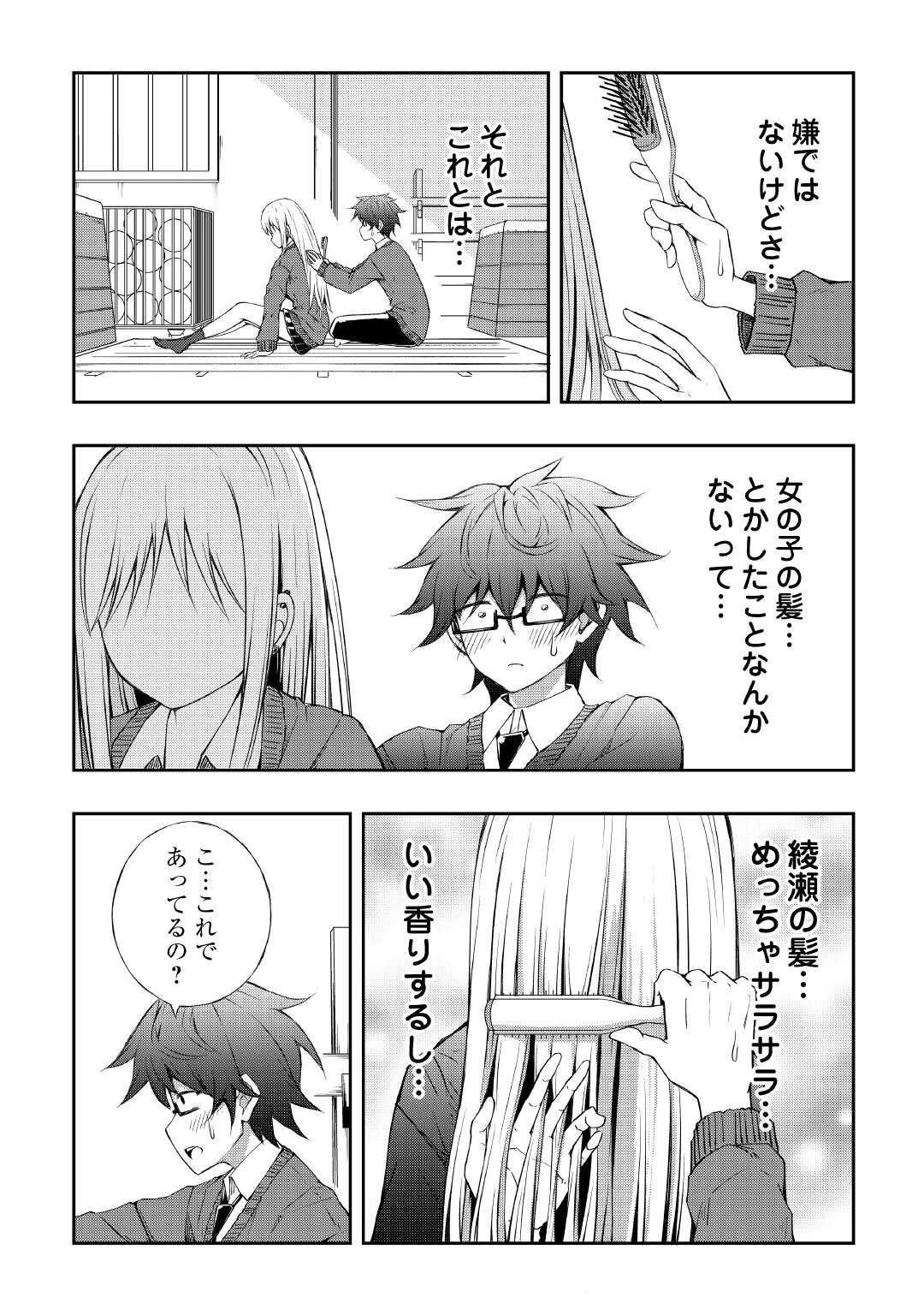 元陰キャの幼馴染が陽キャJK化して距離が近すぎる 第3話 - 11