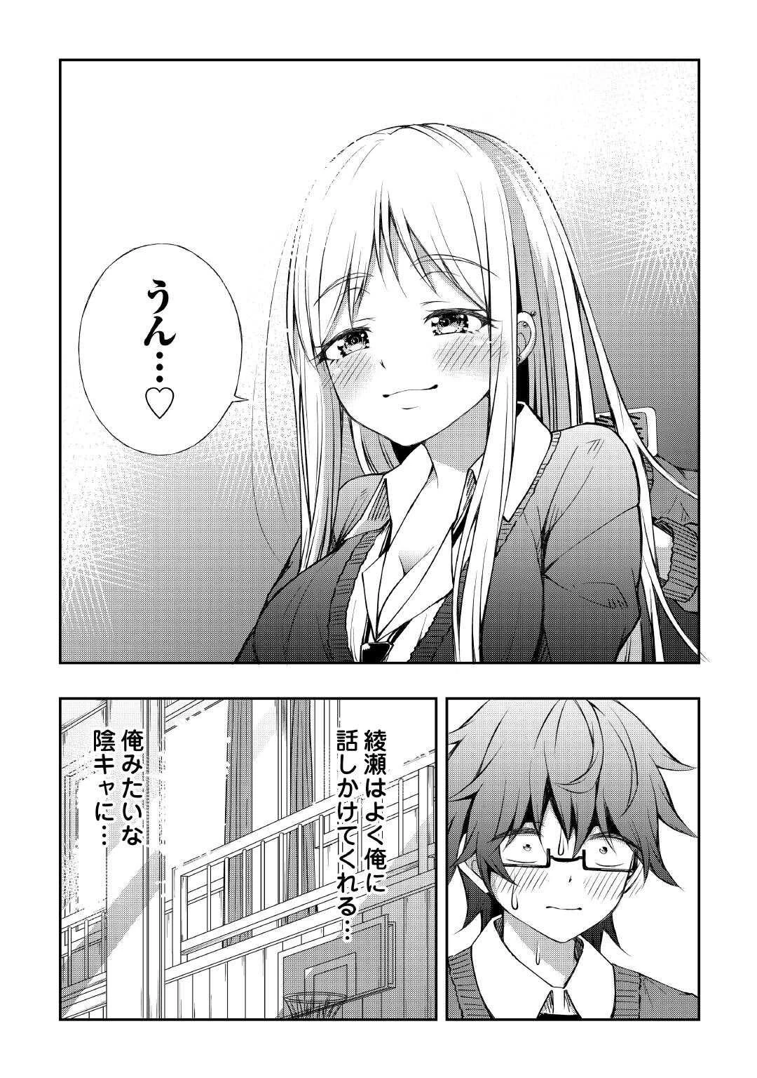 元陰キャの幼馴染が陽キャJK化して距離が近すぎる 第3話 - 12