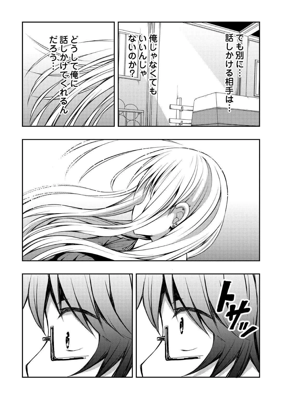 元陰キャの幼馴染が陽キャJK化して距離が近すぎる 第3話 - 13