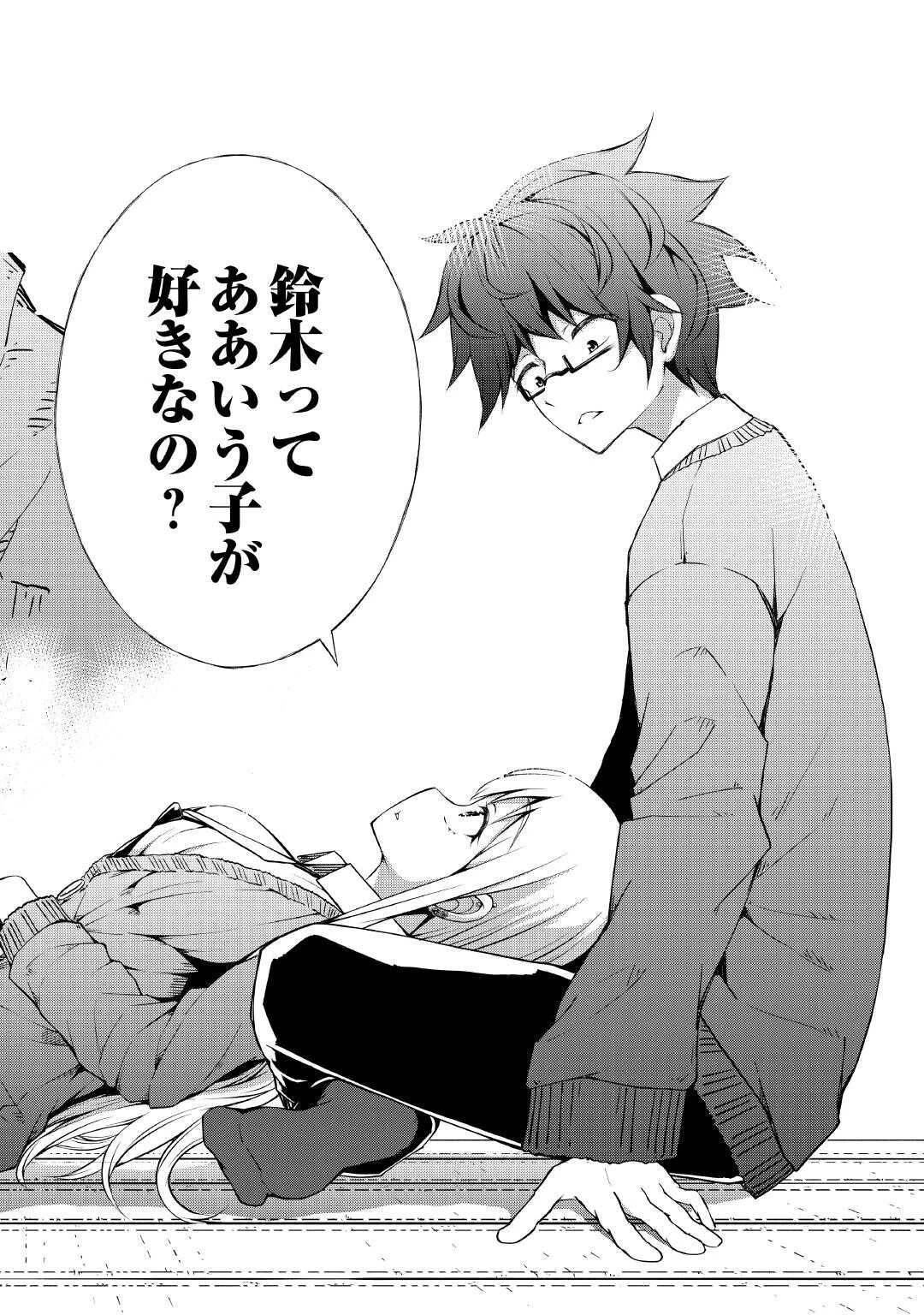 元陰キャの幼馴染が陽キャJK化して距離が近すぎる 第3話 - 14