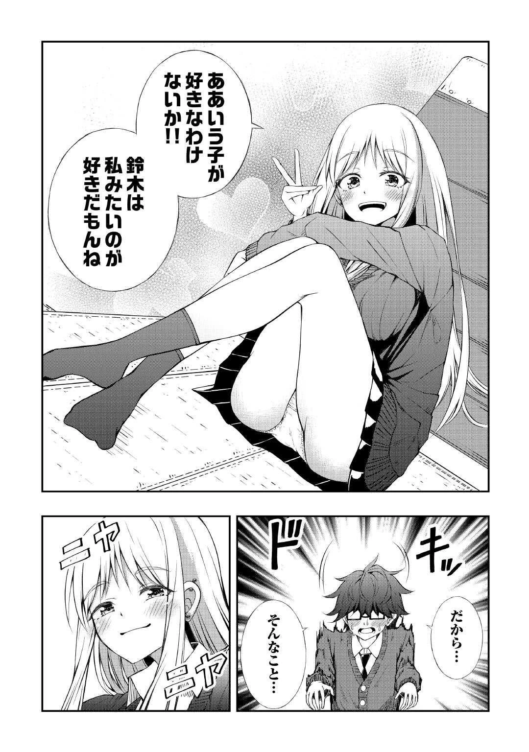 元陰キャの幼馴染が陽キャJK化して距離が近すぎる 第3話 - 17