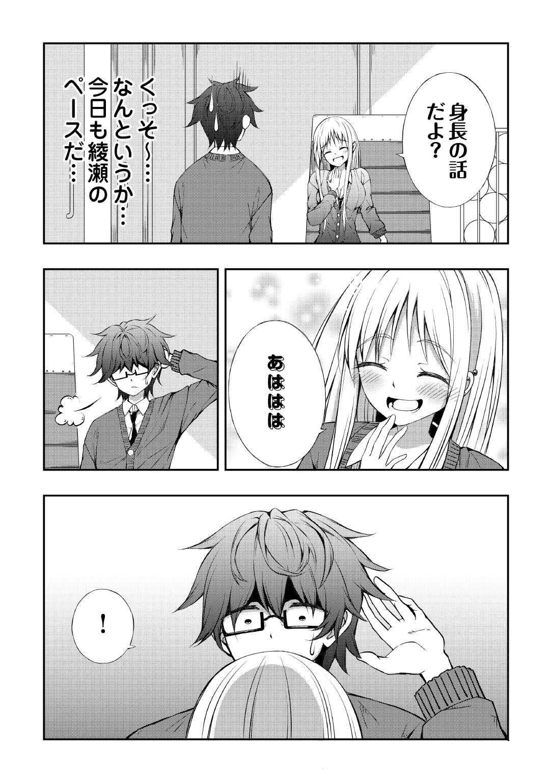 元陰キャの幼馴染が陽キャJK化して距離が近すぎる 第3話 - 19