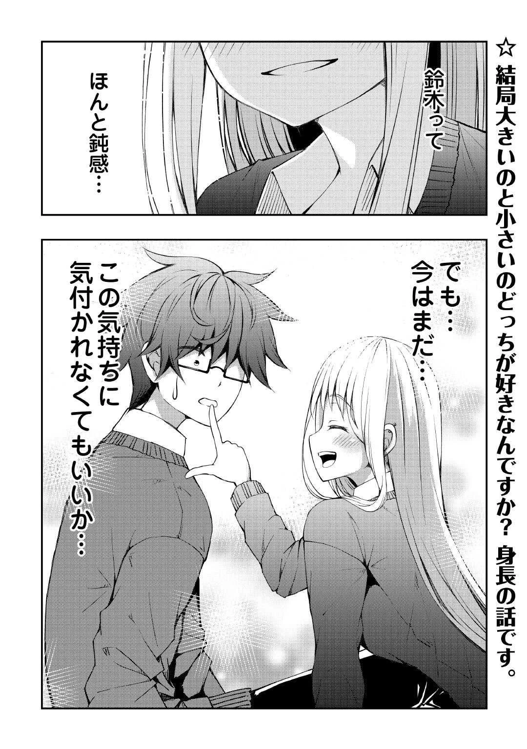 元陰キャの幼馴染が陽キャJK化して距離が近すぎる 第3話 - 20