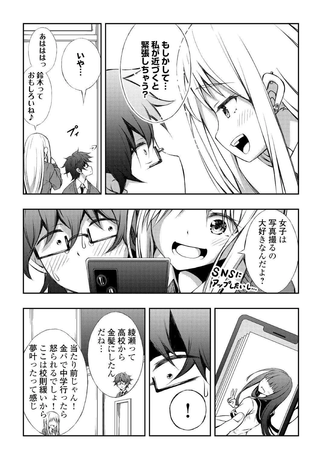 元陰キャの幼馴染が陽キャJK化して距離が近すぎる 第2話 - 3