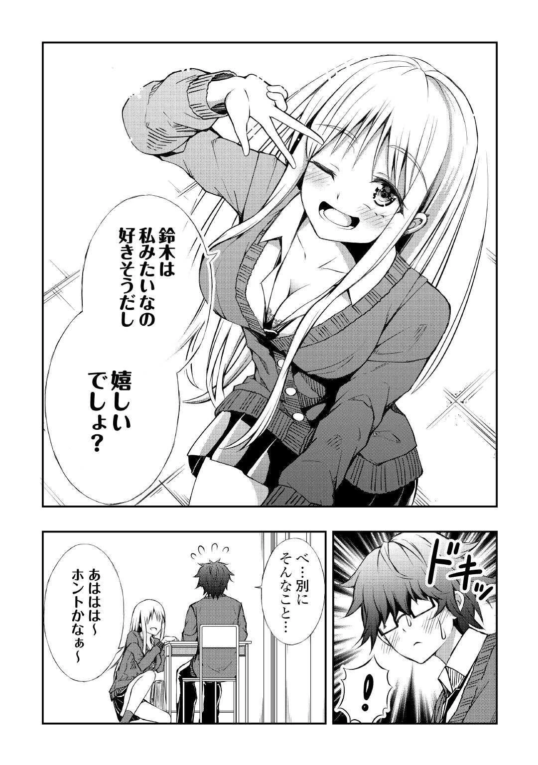 元陰キャの幼馴染が陽キャJK化して距離が近すぎる 第2話 - 4