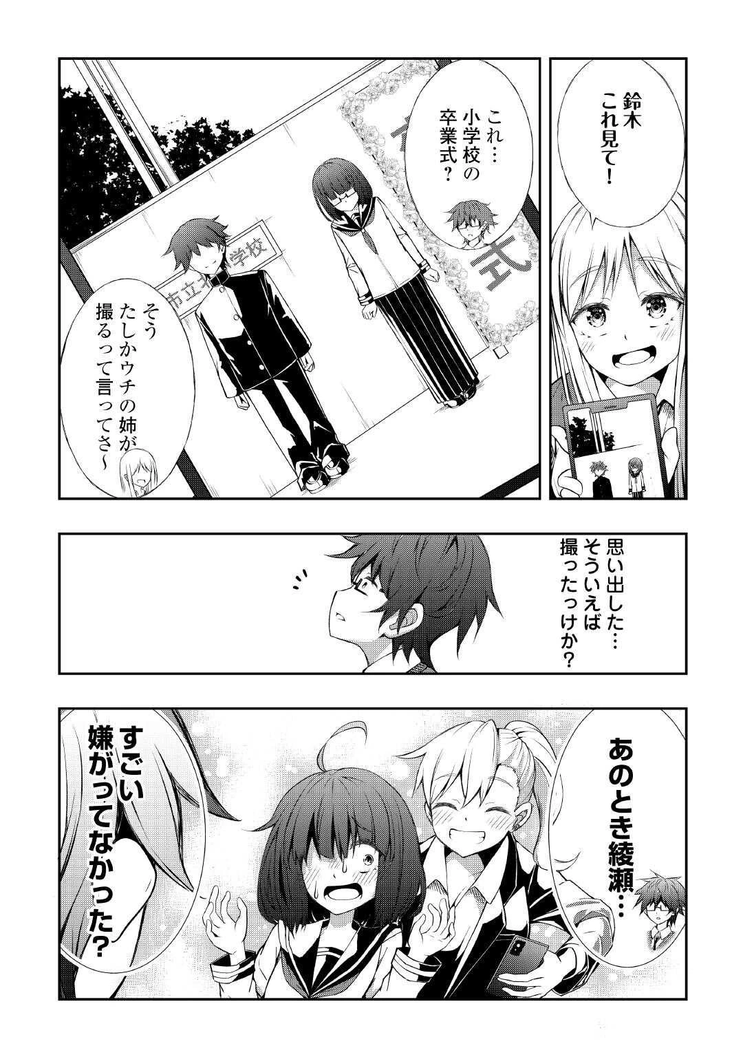 元陰キャの幼馴染が陽キャJK化して距離が近すぎる 第2話 - 5