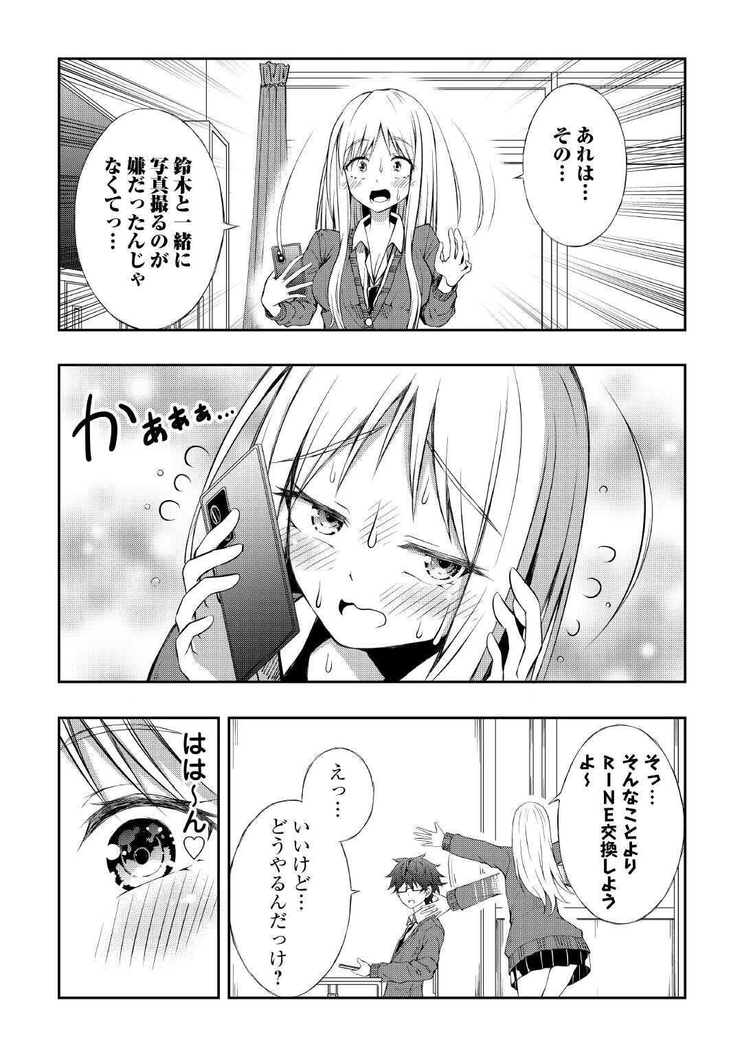 元陰キャの幼馴染が陽キャJK化して距離が近すぎる 第2話 - 6