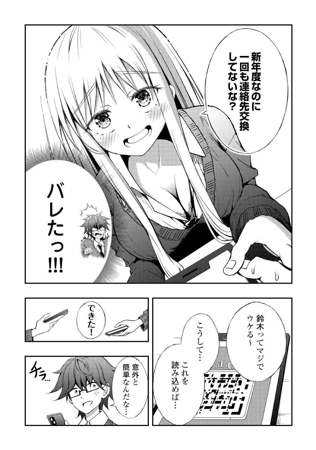 元陰キャの幼馴染が陽キャJK化して距離が近すぎる 第2話 - 7