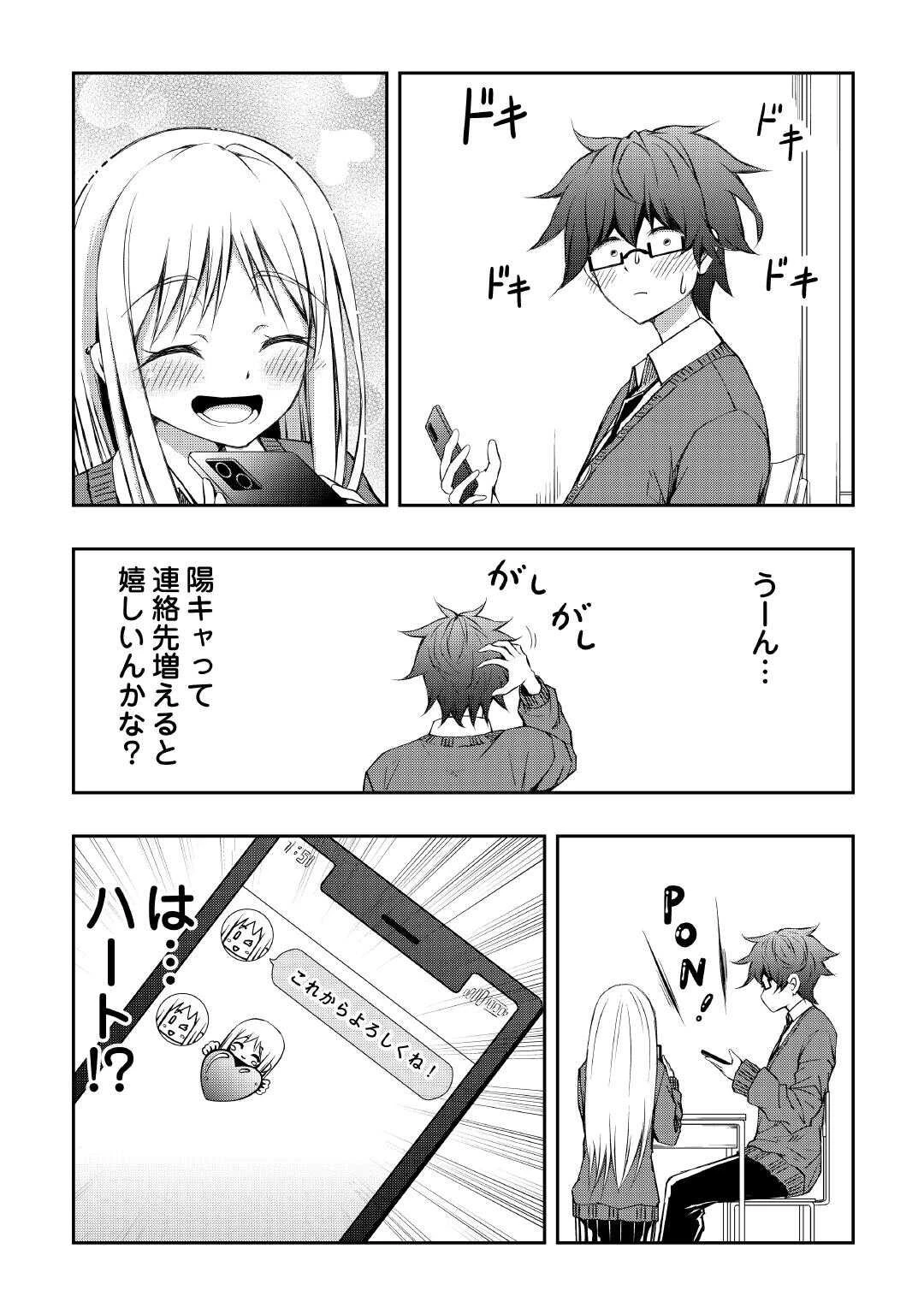 元陰キャの幼馴染が陽キャJK化して距離が近すぎる 第2話 - 10