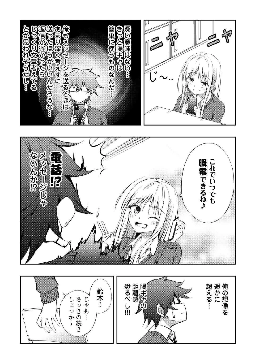 元陰キャの幼馴染が陽キャJK化して距離が近すぎる 第2話 - 11