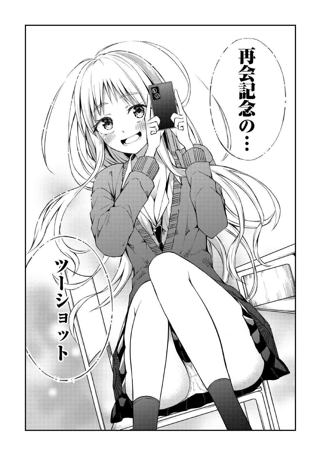 元陰キャの幼馴染が陽キャJK化して距離が近すぎる 第2話 - 12