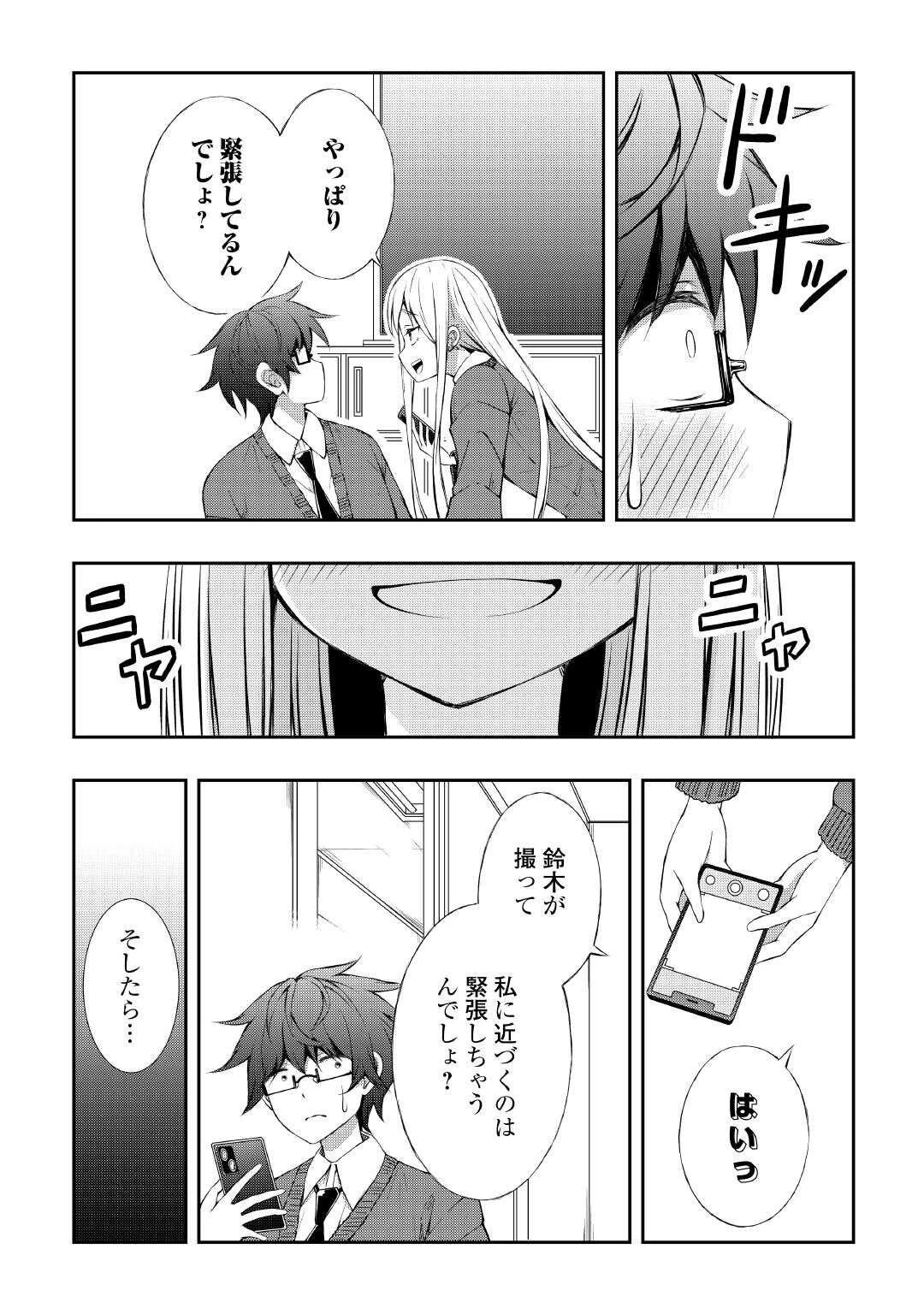 元陰キャの幼馴染が陽キャJK化して距離が近すぎる 第2話 - 13