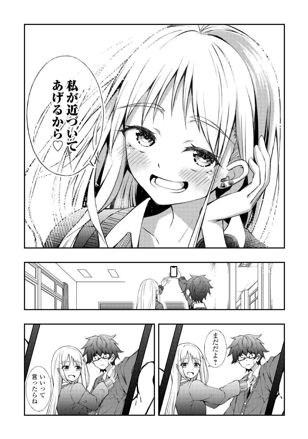 元陰キャの幼馴染が陽キャJK化して距離が近すぎる 第2話 - 14