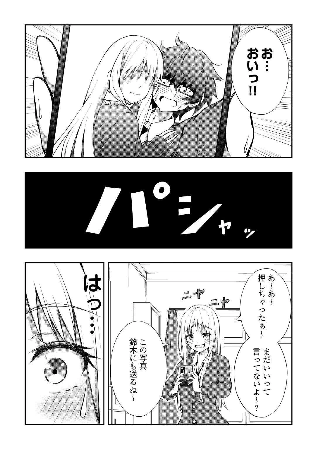 元陰キャの幼馴染が陽キャJK化して距離が近すぎる 第2話 - 15