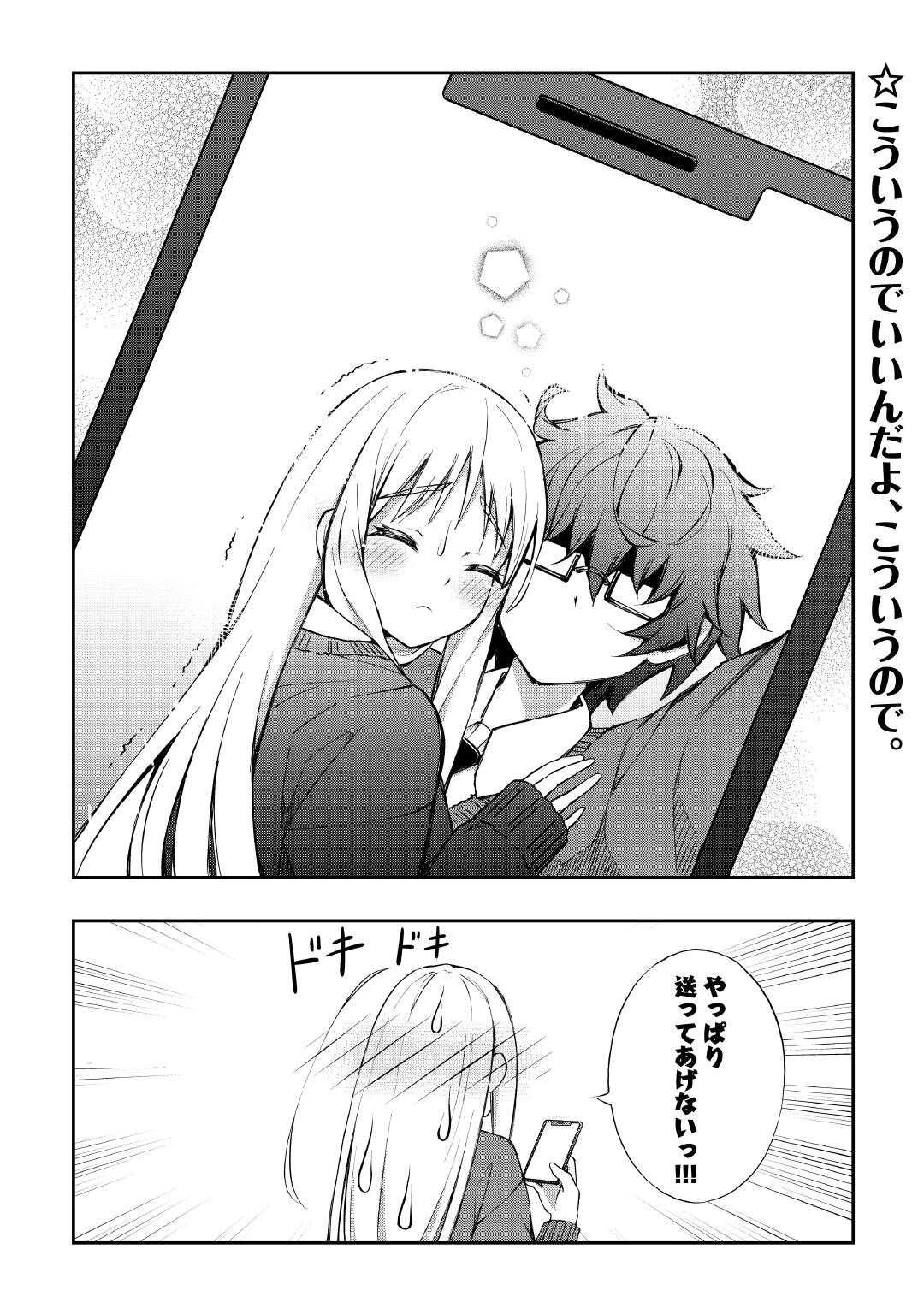 元陰キャの幼馴染が陽キャJK化して距離が近すぎる 第2話 - 16