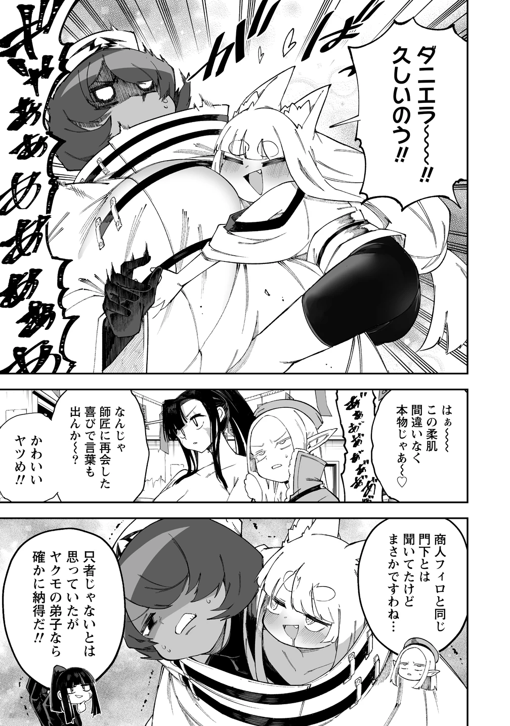 搾り取らないで、女商人さん!! 第66話 - 1