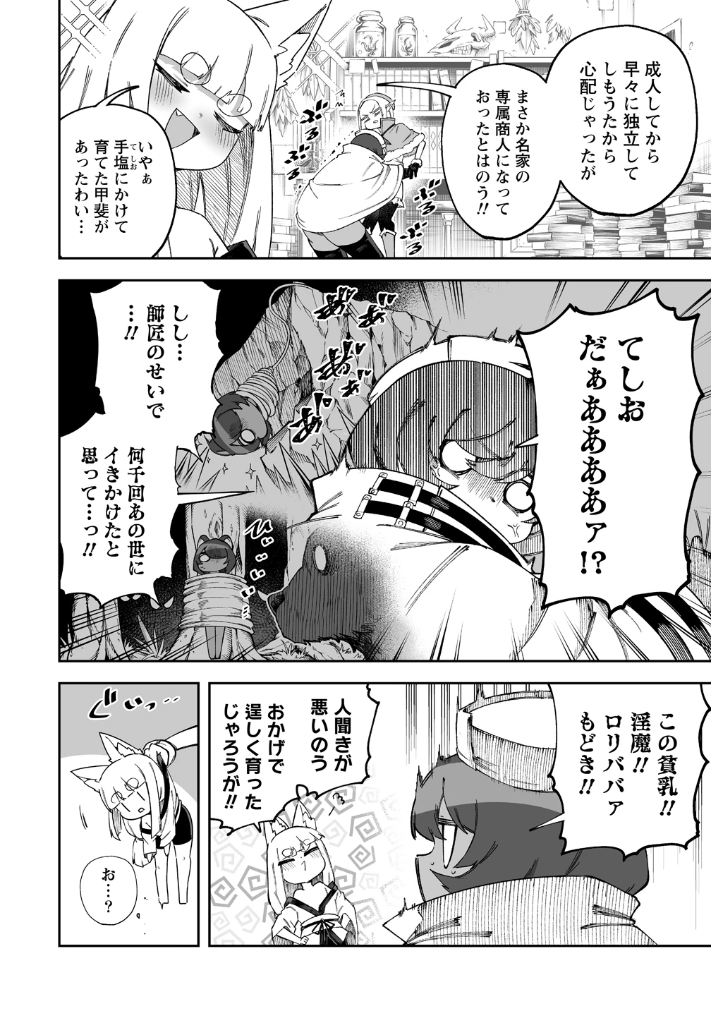 搾り取らないで、女商人さん!! 第66話 - 2