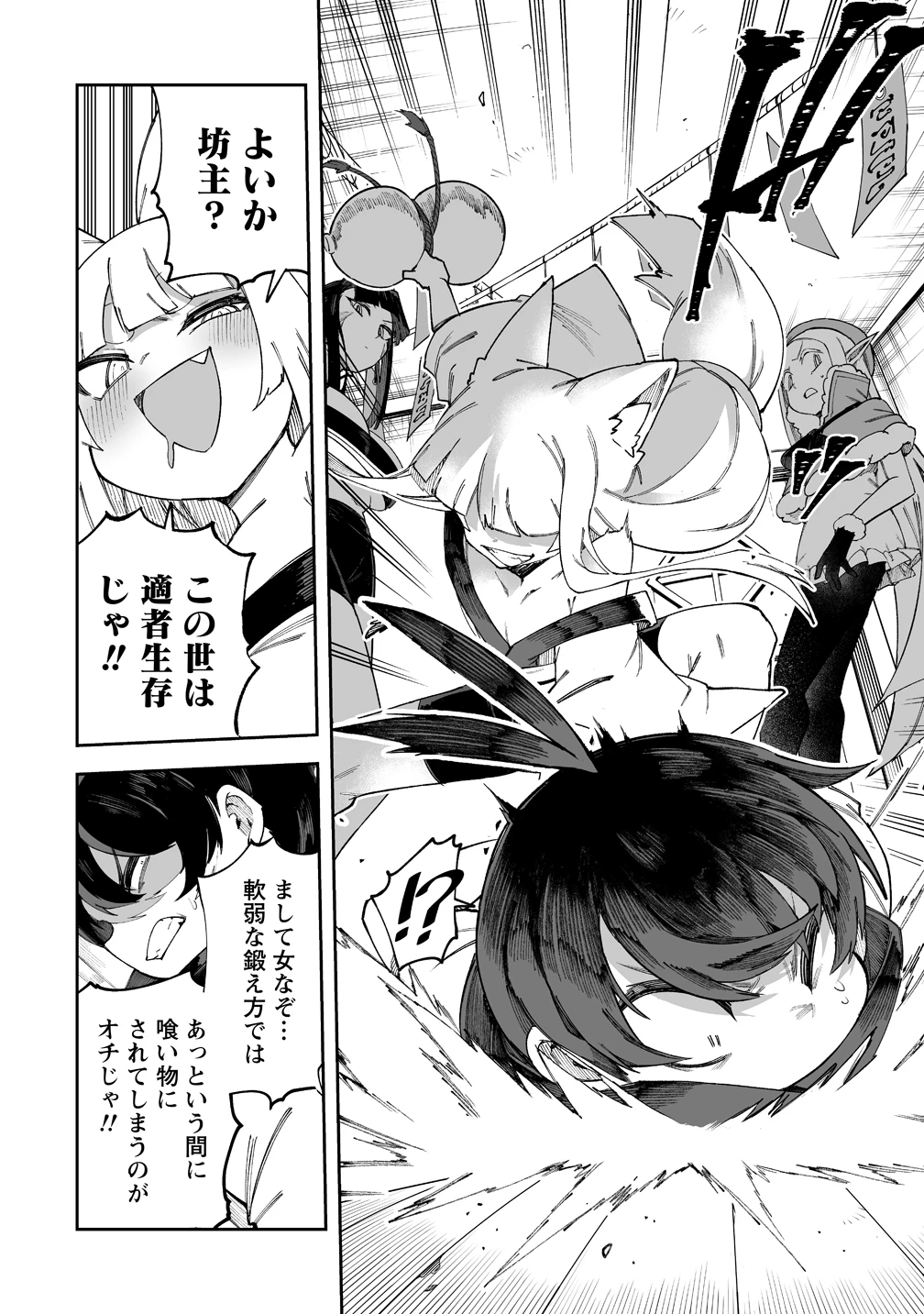 搾り取らないで、女商人さん!! 第66話 - 4