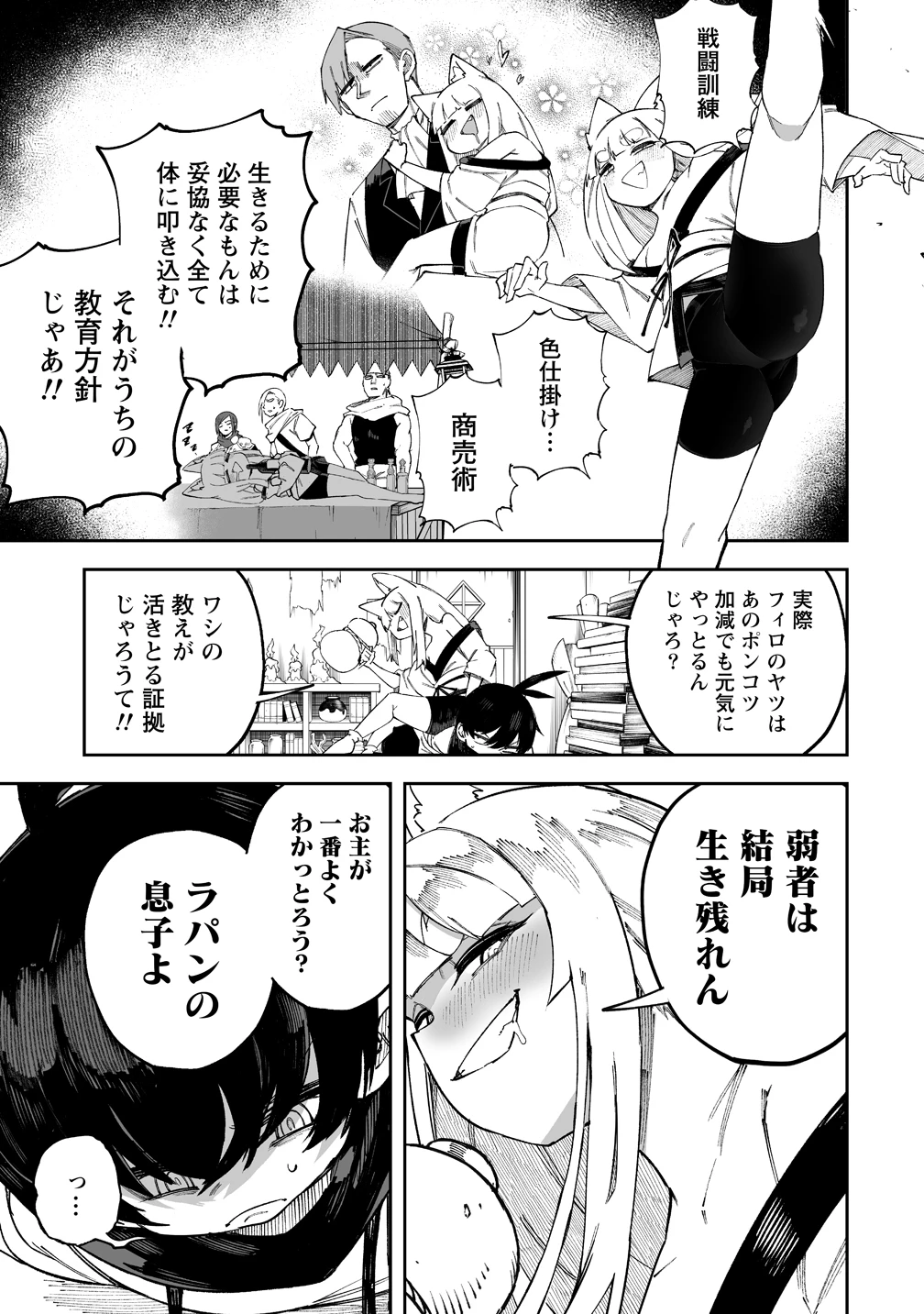 搾り取らないで、女商人さん!! 第66話 - 5