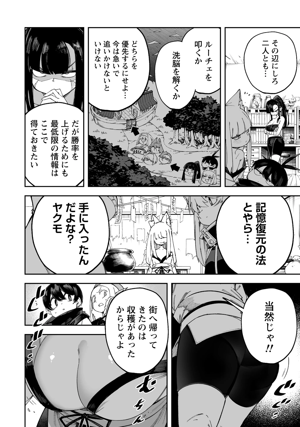 搾り取らないで、女商人さん!! 第66話 - 6