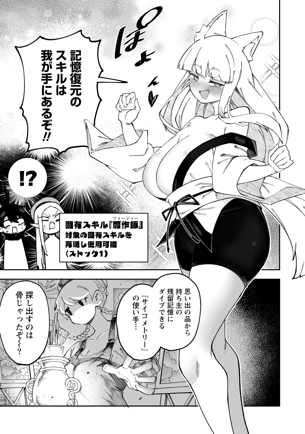 搾り取らないで、女商人さん!! 第66話 - 7