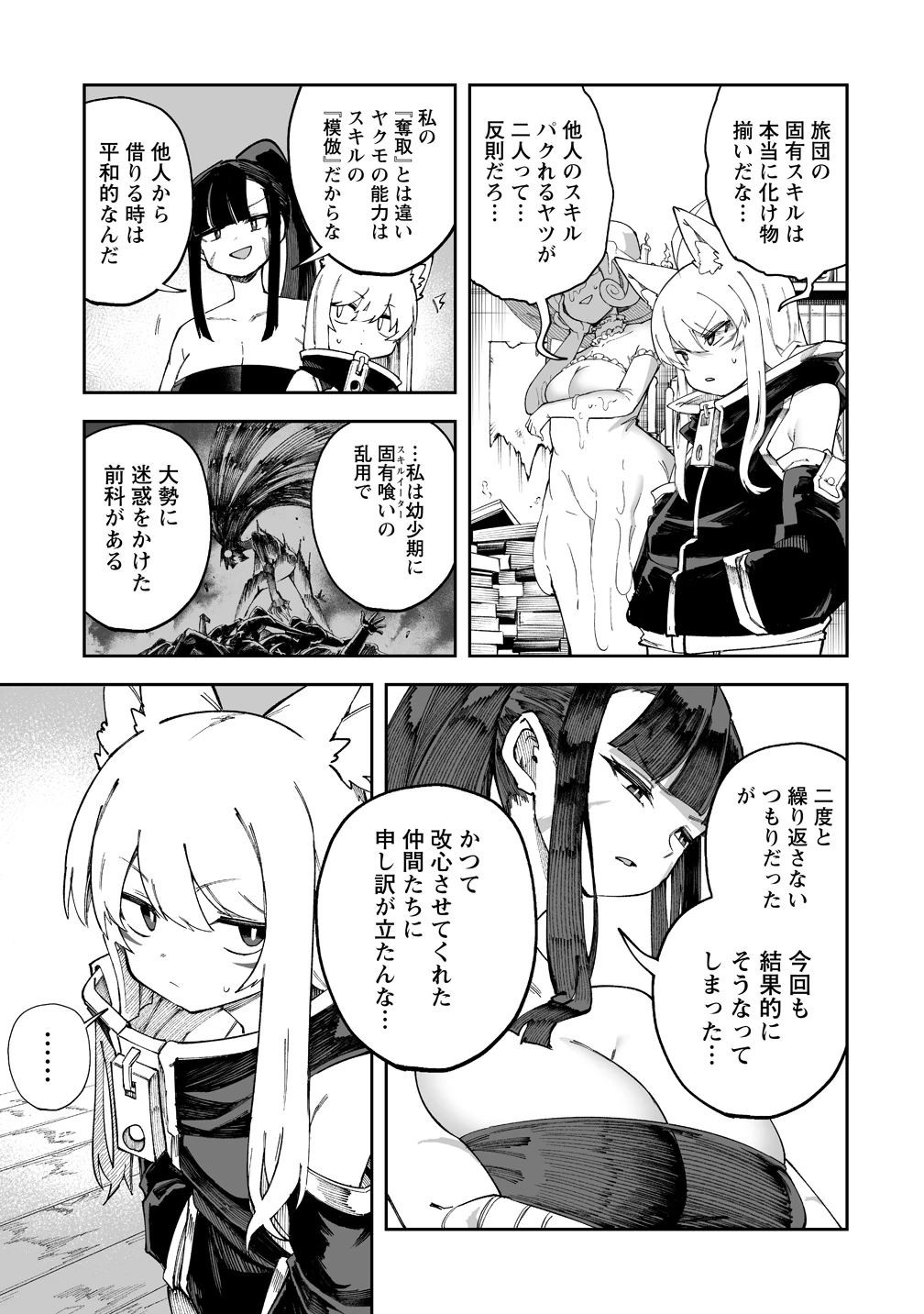 搾り取らないで、女商人さん!! 第66話 - 9