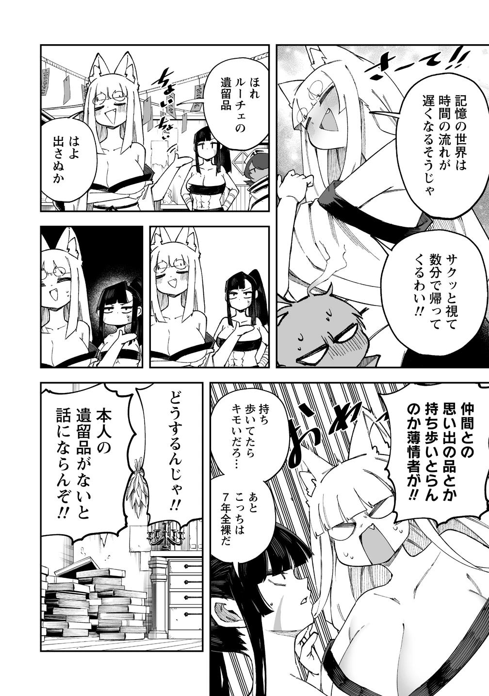 搾り取らないで、女商人さん!! 第66話 - 10