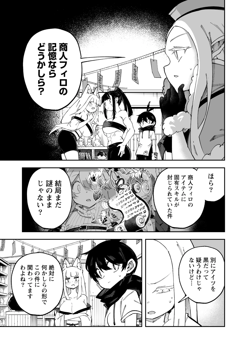 搾り取らないで、女商人さん!! 第66話 - 11