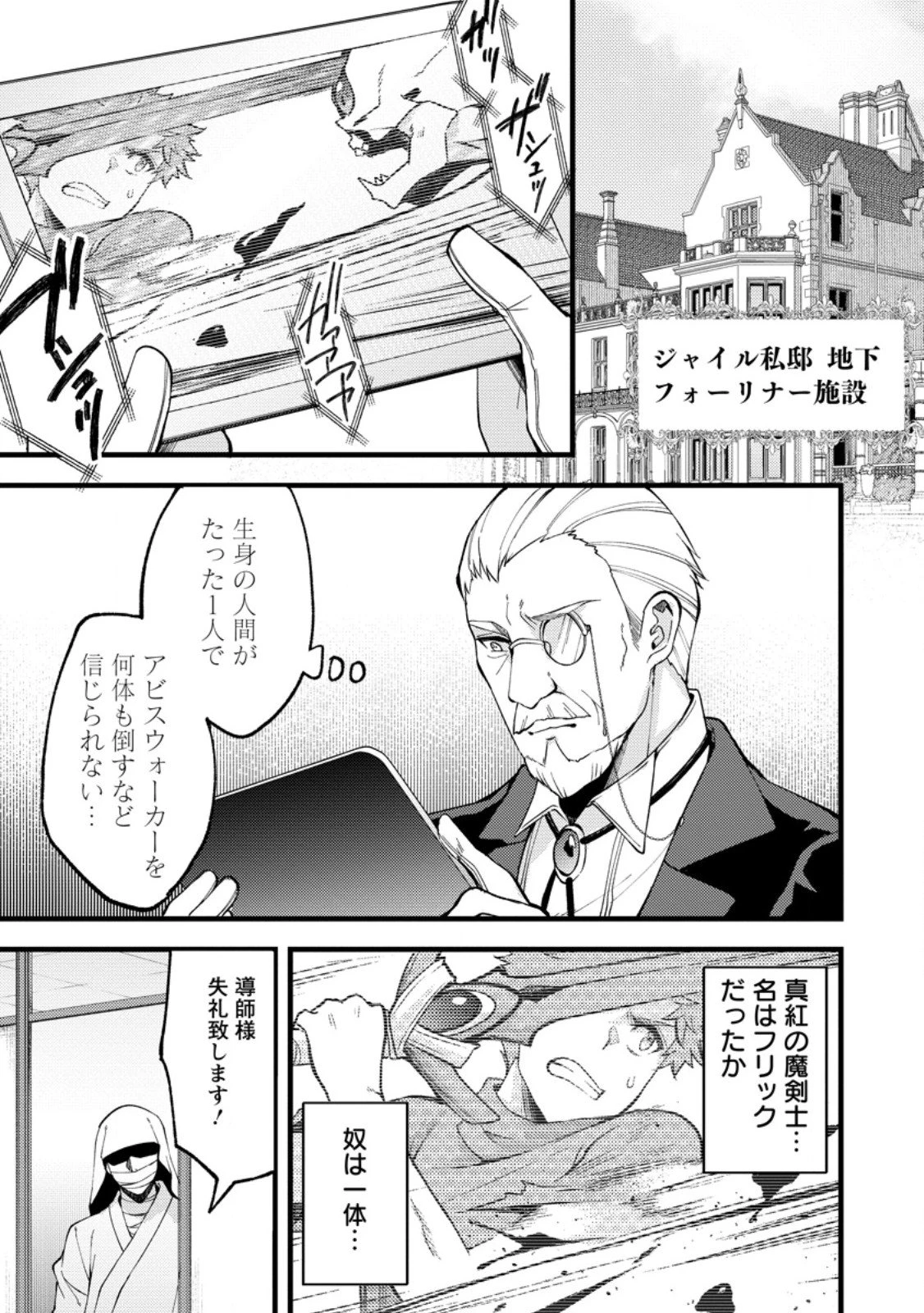 剣聖の幼馴染がパワハラで俺につらく当たるので、絶縁して辺境で魔剣士として出直すことにした。 第39.1話 - 1