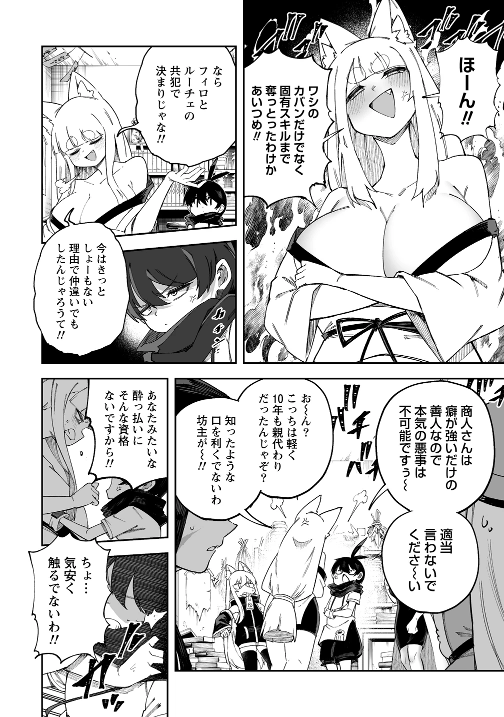 搾り取らないで、女商人さん!! 第66話 - 12