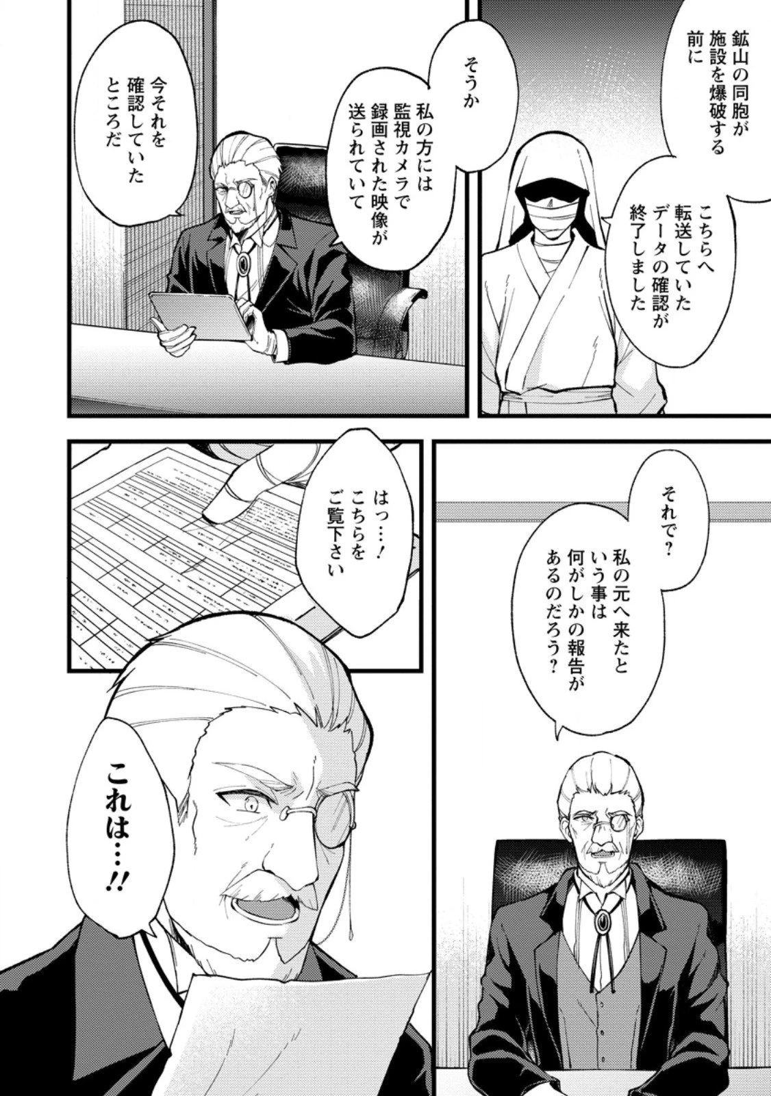 剣聖の幼馴染がパワハラで俺につらく当たるので、絶縁して辺境で魔剣士として出直すことにした。 第39.1話 - 2