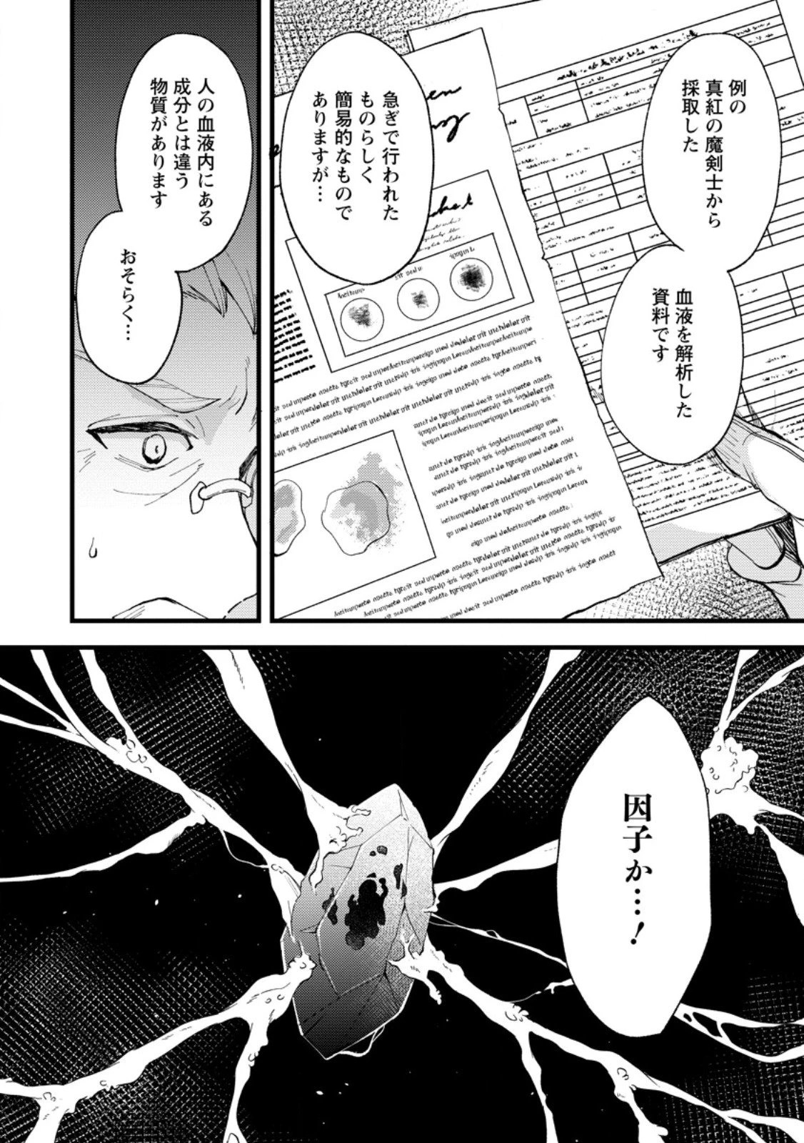 剣聖の幼馴染がパワハラで俺につらく当たるので、絶縁して辺境で魔剣士として出直すことにした。 第39.1話 - 3