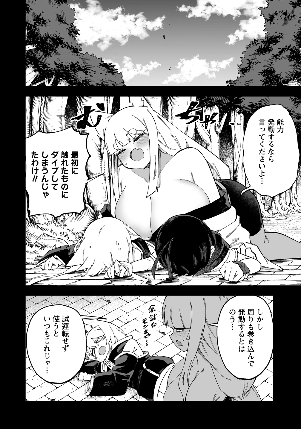 搾り取らないで、女商人さん!! 第66話 - 14